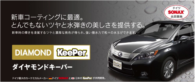新車コーティングに最適。とんでもないツヤと水弾きの美しさを提供する。