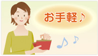 簡単施工