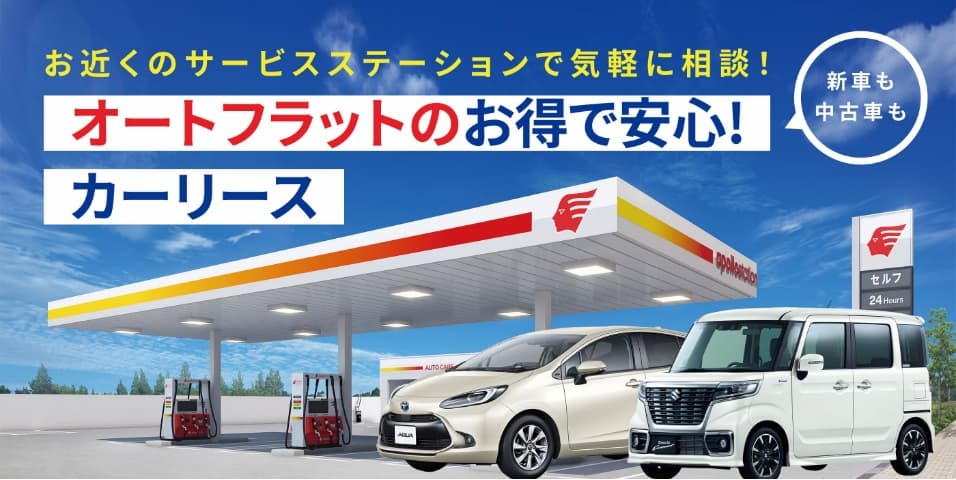 出光のカーリース