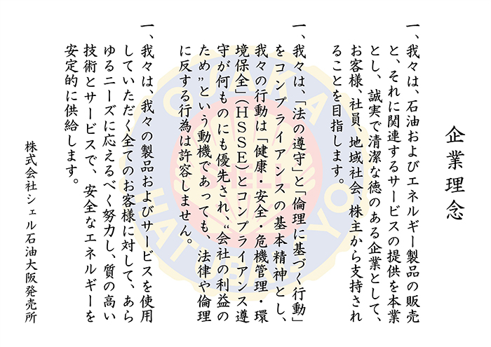 企業理念